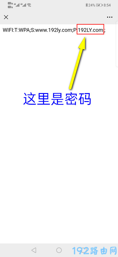 通过微信扫一扫查看wifi密码