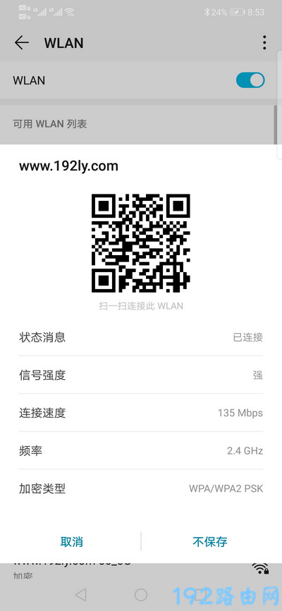 手机连接wifi后的二维码