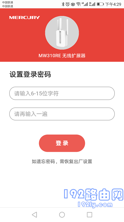 mercury扩展器登录密码是自己设置的