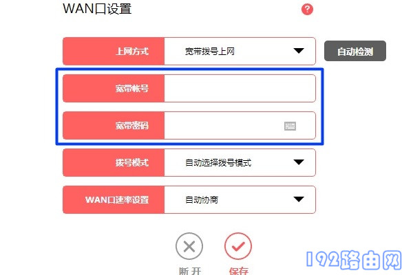 检查宽带账号、宽带密码 是否正确