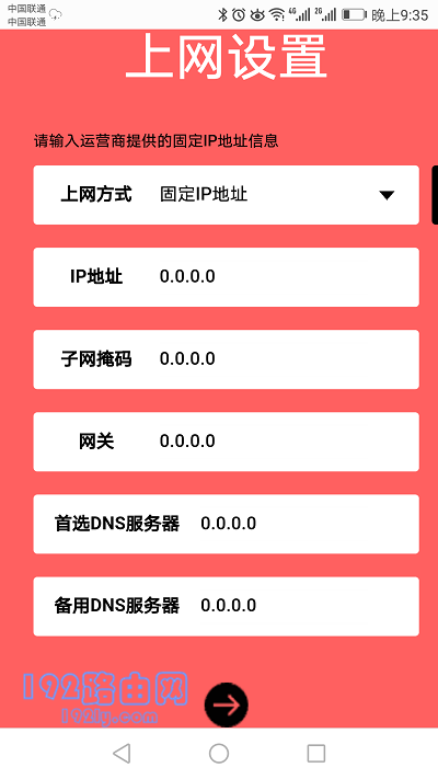 设置路由器的上网参数 设置路由器的上网参数