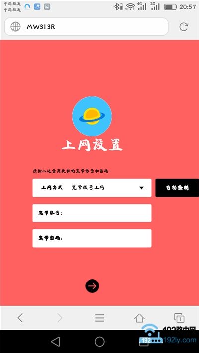 设置路由器的上网参数 设置路由器的上网参数