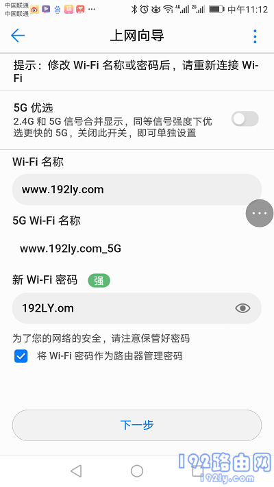 关闭5G优选，分别设置2.4G、5G的Wi-Fi名称和密码