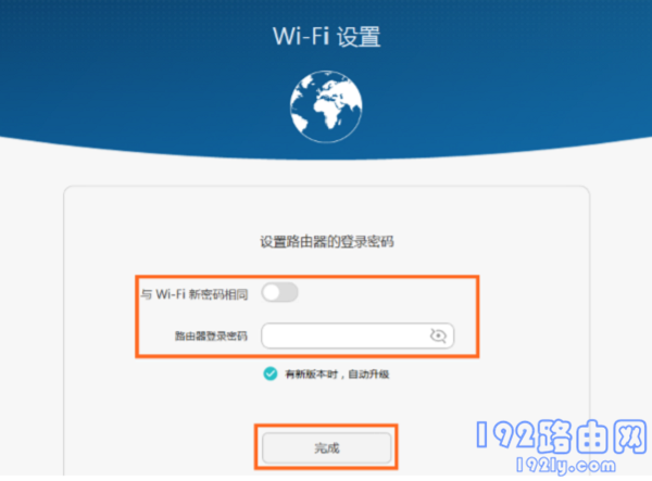 设置荣耀路由器的登录密码