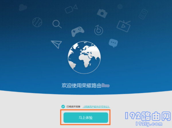 打开荣耀路由器的设置界面