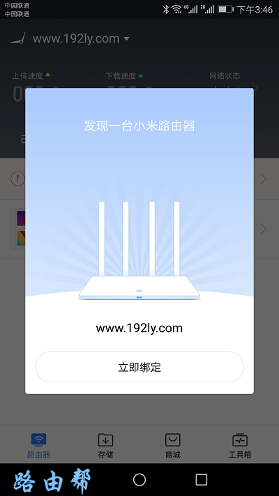 在APP中,绑定你的小米路由器4 在APP中,绑定你的小米路由器4