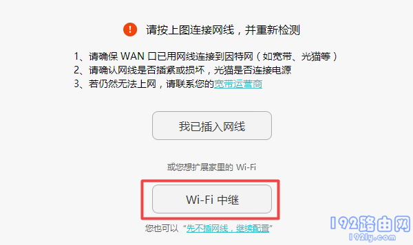 点击：Wi-Fi中继 