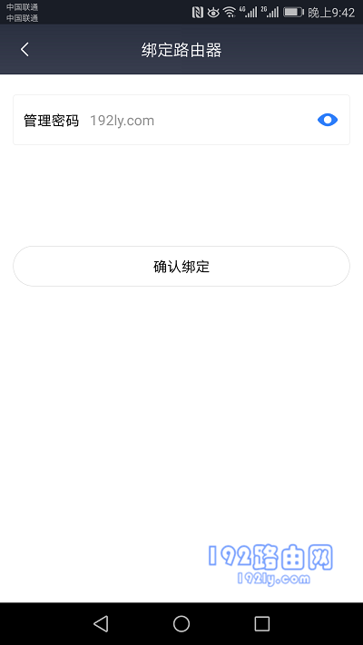 输入管理密码,完成绑定 输入管理密码,完成绑定