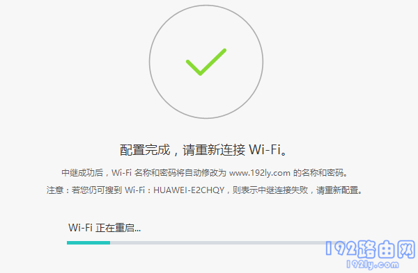 荣耀路由器无线桥接设置完成
