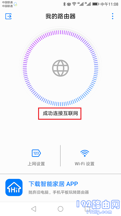 显示：成功连接互联网，表示设置成功