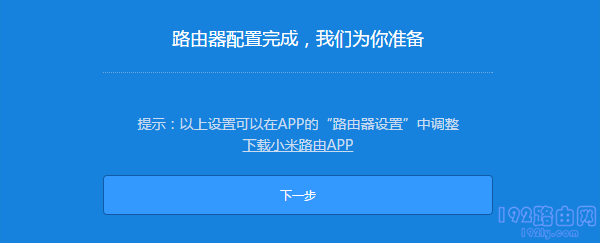 路由器配置完成 路由器配置完成