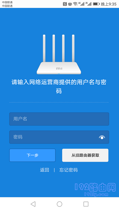 填写运营商提供的 上网用户名、上网密码