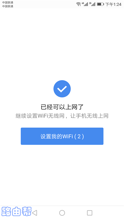 点击：设置我的WiFi 