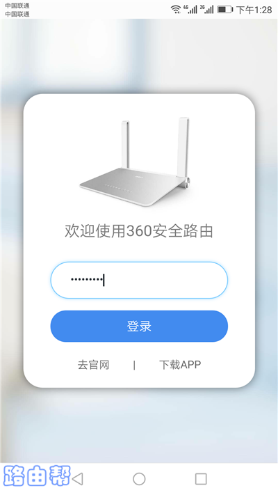 手机登录到360路由器P3的设置界面