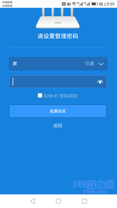 设置小米路由器3的管理密码