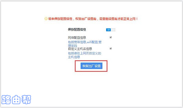 360路由器P3恢复出厂设置