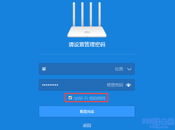 设置小米路由器3的管理密码