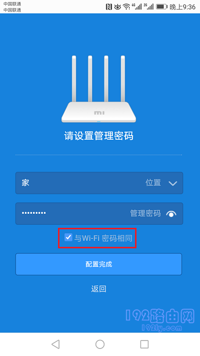 设置小米路由器4的管理密码 设置小米路由器4的管理密码