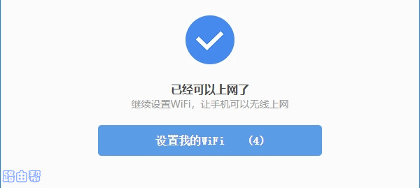点击：设置我的WiFi 