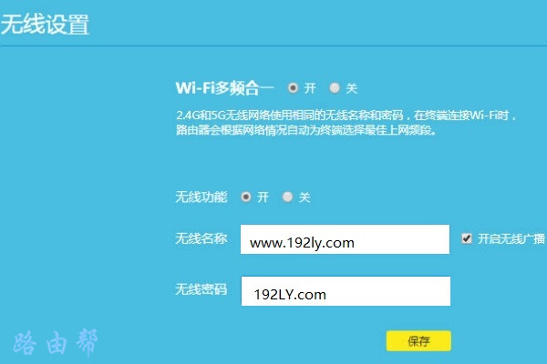 设置无线名称和密码 设置无线名称和密码