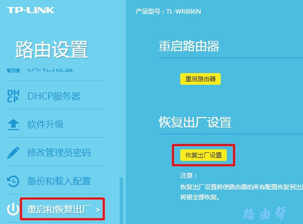TP-Link TL-WDR7660路由器恢复出厂设置 TP-Link TL-WDR7660路由器恢复出厂设置