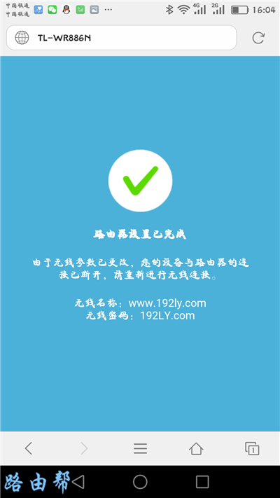 路由器设置完成 路由器设置完成
