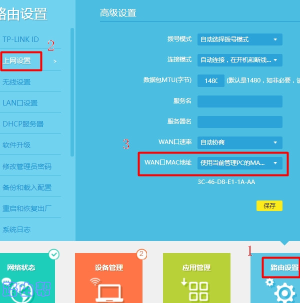 设置MAC地址克隆 设置MAC地址克隆
