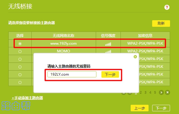 桥接主路由器的无线信号 桥接主路由器的无线信号