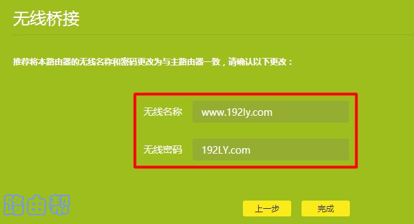 设置副路由器的无线名称和密码 设置副路由器的无线名称和密码