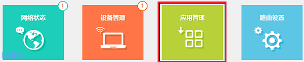 打开 应用管理 打开 应用管理