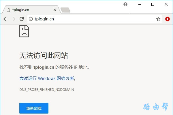 tplink管理页面打不开
