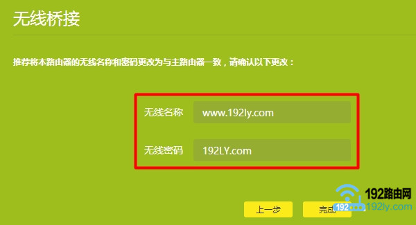 设置副路由器的 无线名称、无线密码