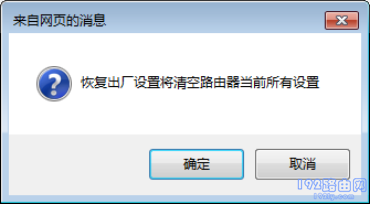腾达F3路由器软件恢复出厂设置 腾达F3路由器软件恢复出厂设置