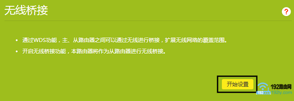 点击：开始设置
