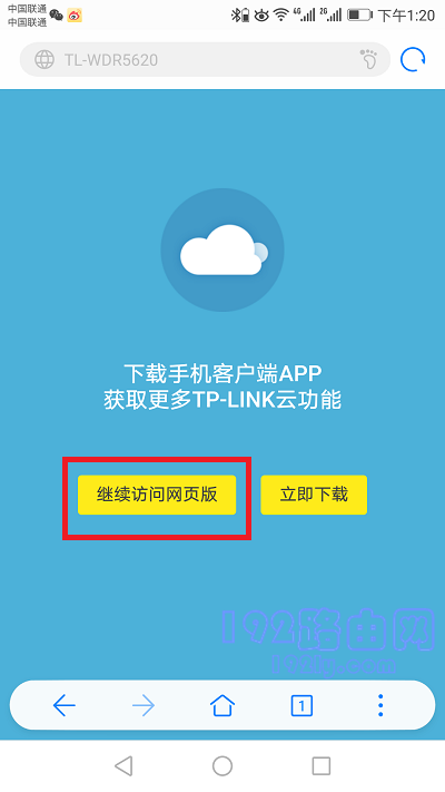 点击“继续访问网页版”按钮 点击“继续访问网页版”按钮