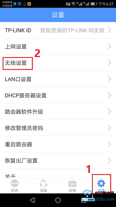 打开 无线设置 