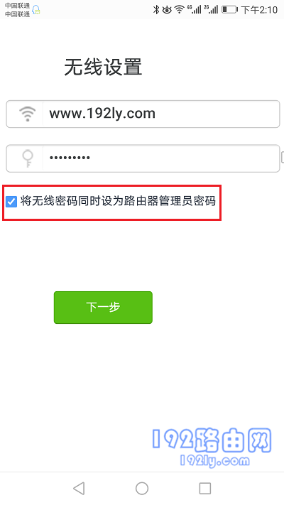 把无线密码,作为登录密码 把无线密码,作为登录密码