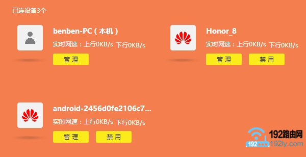 禁用别人的设备 禁用别人的设备