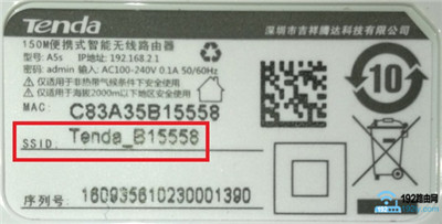 查看腾达A5S的默认信号名称 查看腾达A5S的默认信号名称