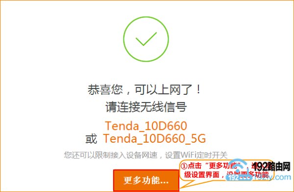 新版腾达路由器设置完成 新版腾达路由器设置完成