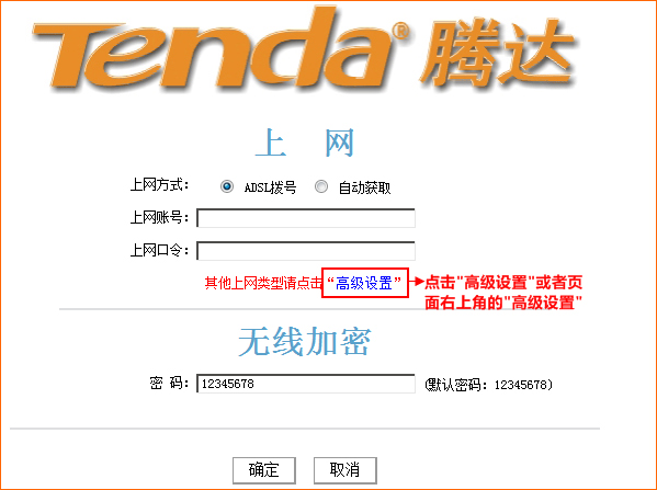 打开旧版腾达路由器的高级设置 打开旧版腾达路由器的高级设置