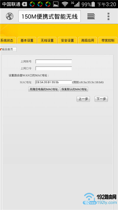填写宽带账号和密码 填写宽带账号和密码
