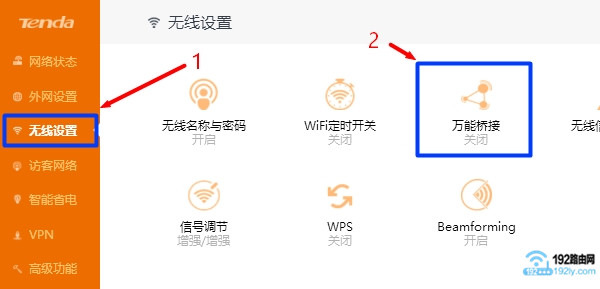 打开腾达路由器的 万能桥接 设置选项 打开腾达路由器的 万能桥接 设置选项