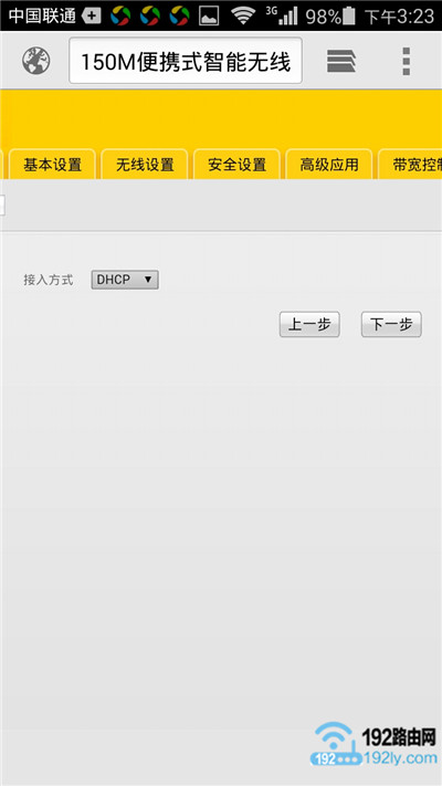 “接入方式”选择:DHCP “接入方式”选择:DHCP