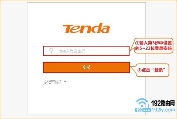 输入登录密码,登录到新版腾达路由器设置页面 输入登录密码,登录到新版腾达路由器设置页面