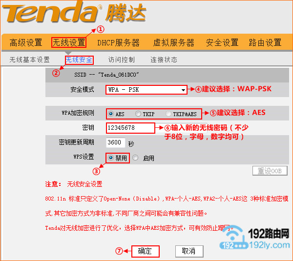 设置第二个腾达路由器的无线密码 设置第二个腾达路由器的无线密码