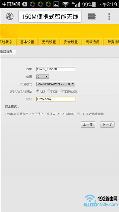 设置腾达A5S的无线名称和密码 设置腾达A5S的无线名称和密码