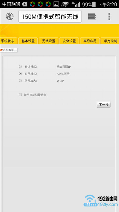 腾达A5S设置 家用模式 上网 腾达A5S设置 家用模式 上网