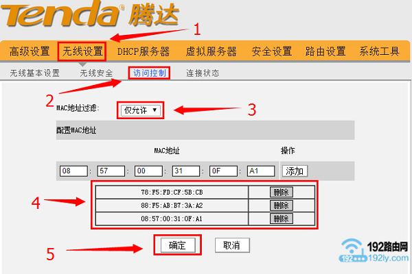 腾达路由器中设置 无线MAC地址过滤 腾达路由器中设置 无线MAC地址过滤