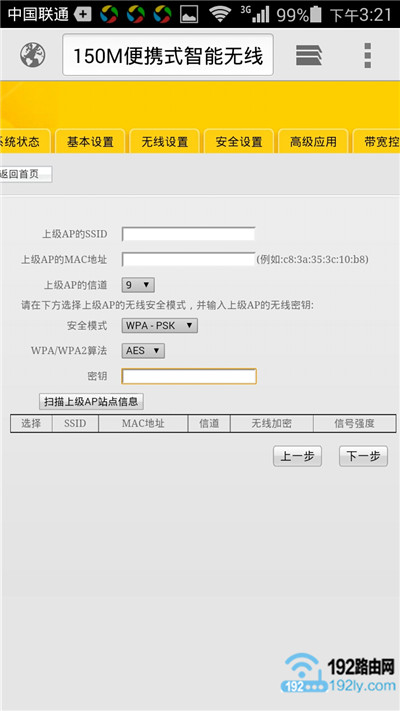 点击“扫描上级AP站点信息” 点击“扫描上级AP站点信息”